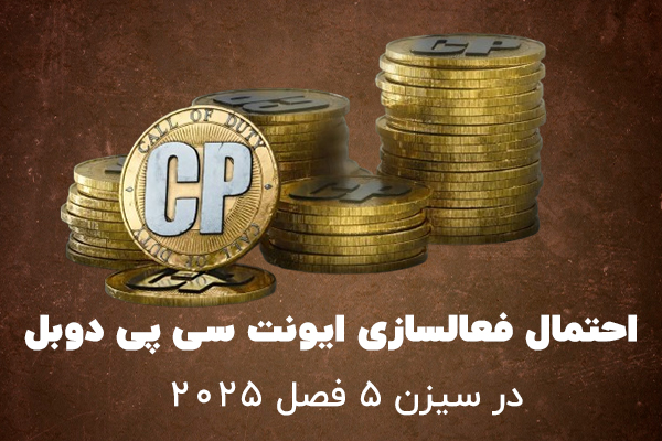 ایونت سی پی دوبل در سیزن 5