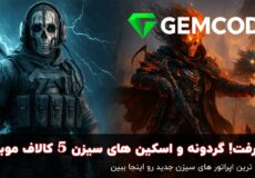 جزئیات لو رفته گردونه ها و ایونت های جدید سیزن 5 + تاریخ شروع و جوایز